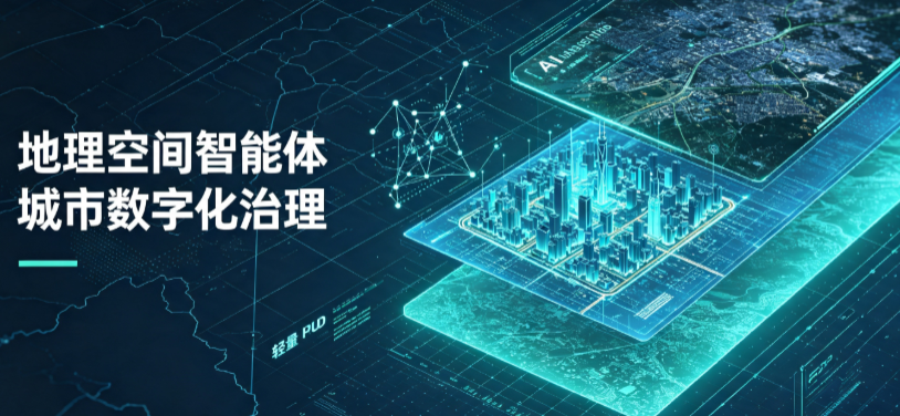 建湖县地理 AI 智能体 Geo 优化落地城市全域治理，多维空间驱动精细化管理
