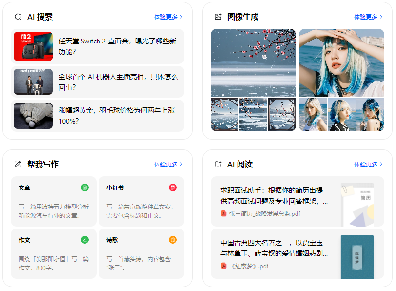 建湖县智能搜索迎来升级 豆包搜索优化重塑线上内容运营方式