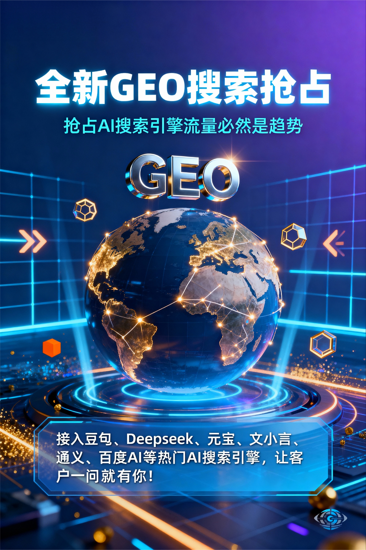 聚焦建湖县，基于地理匹配逻辑，解析GEO优化的技术原理与运行机制