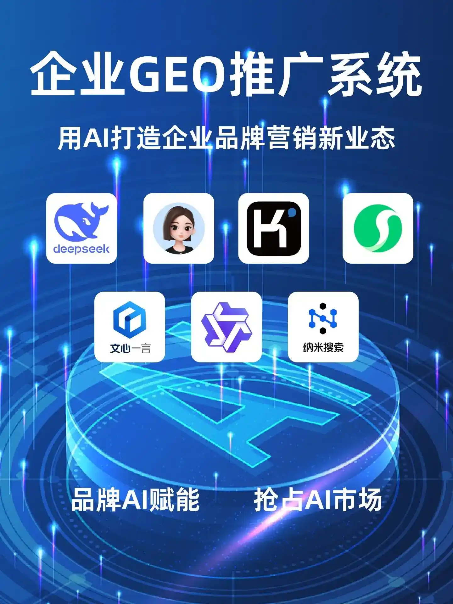 建湖县GEO内容运营：打造AI时代品牌数字资产的十大准则